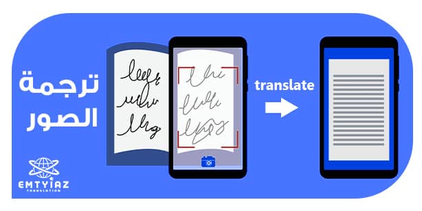 ترجمة الصور – تعرف على اهم خطواتها ومؤهلات مترجم الصور