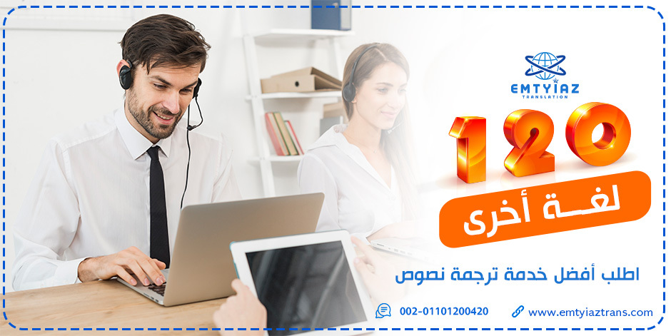 اطلب أفضل خدمة ترجمة نصوص انجليزي عربي على الاطلاق و 120 لغة أخرى