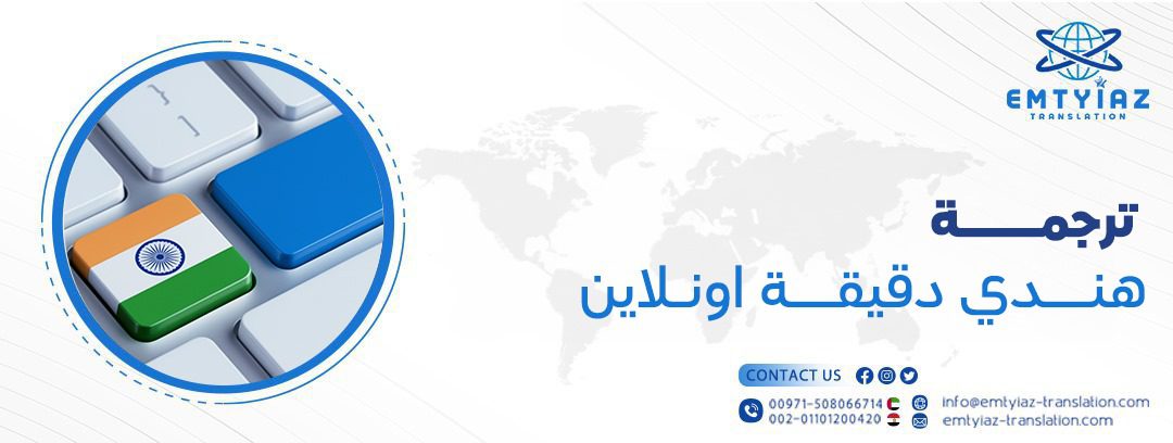 ترجمة هندي