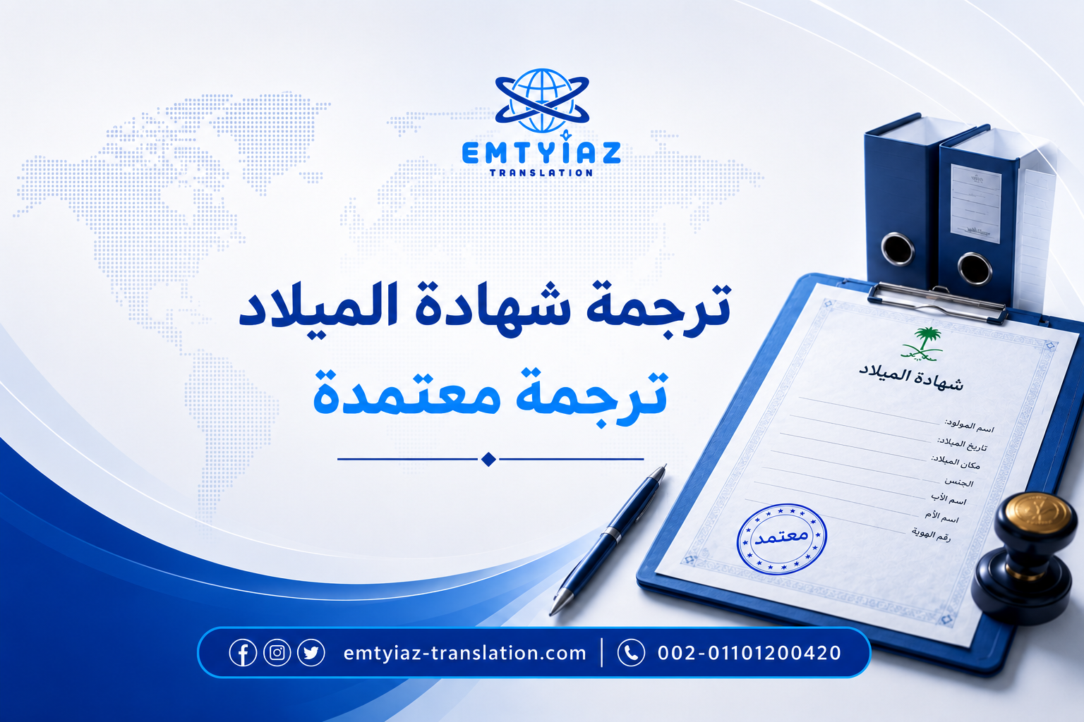 ترجمة شهادة الميلاد