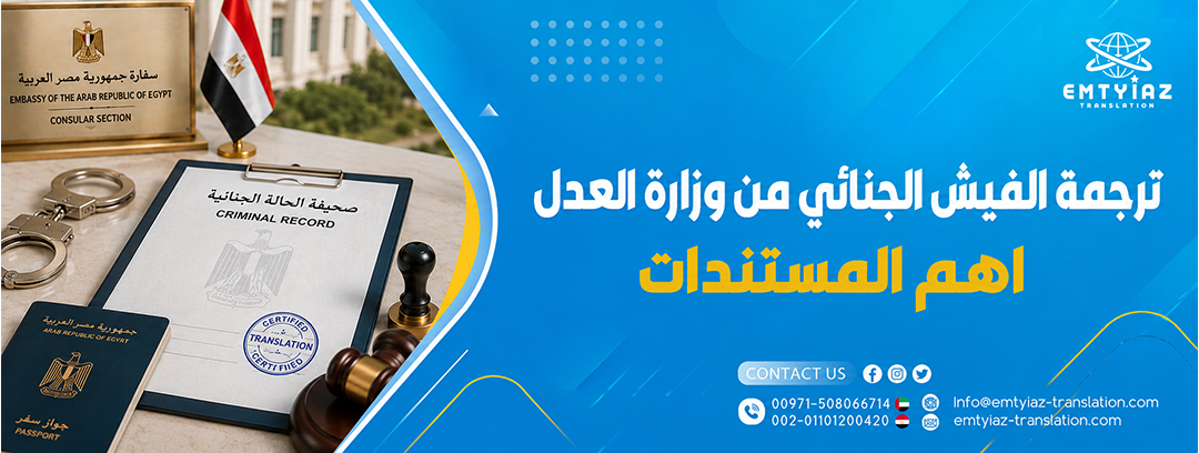 ترجمة الصحيفة الجنائية