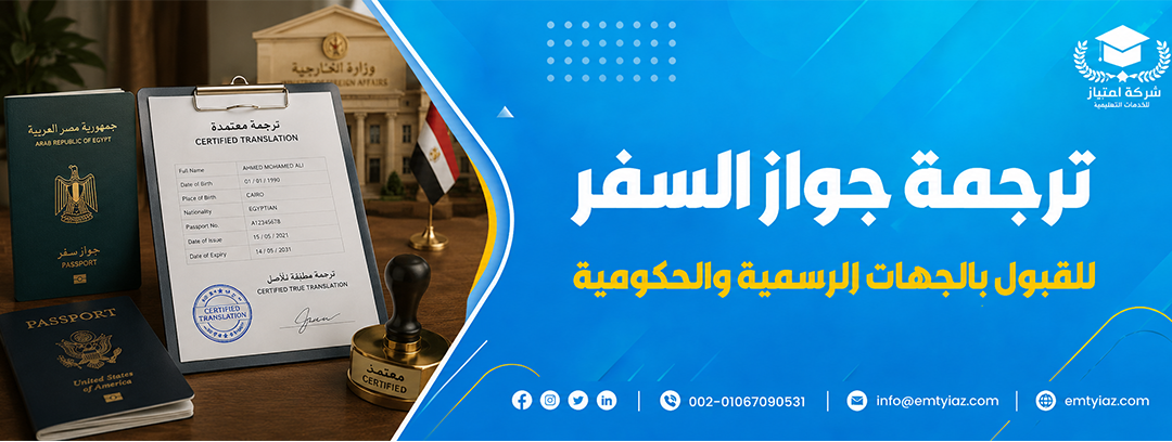 الرئيسية 21 ترجمة جواز السفر