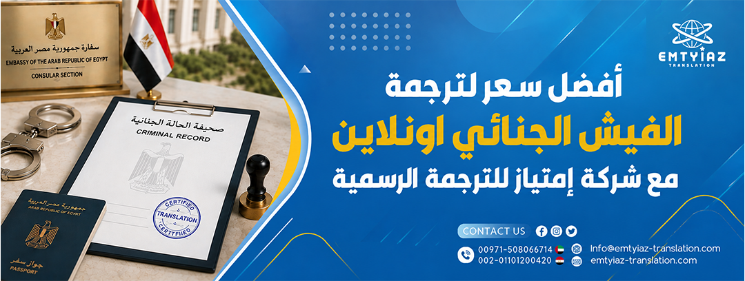 ترجمة فيش جنائي