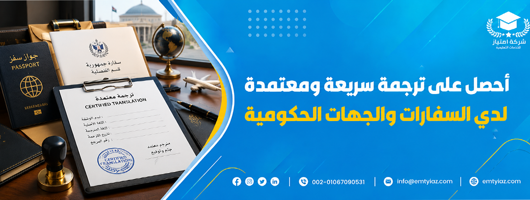 ترجمة معتمدة لجواز السفر