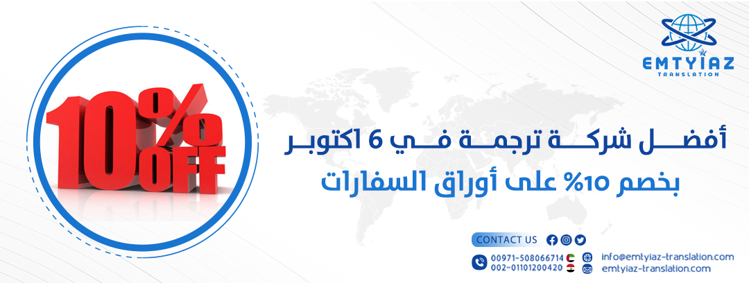 أفضل مكتب ترجمة في أكتوبر لخدمات الترجمة الفورية