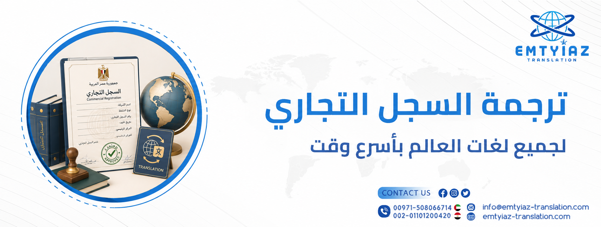 الرئيسية 27 ترجمة السجل التجاري