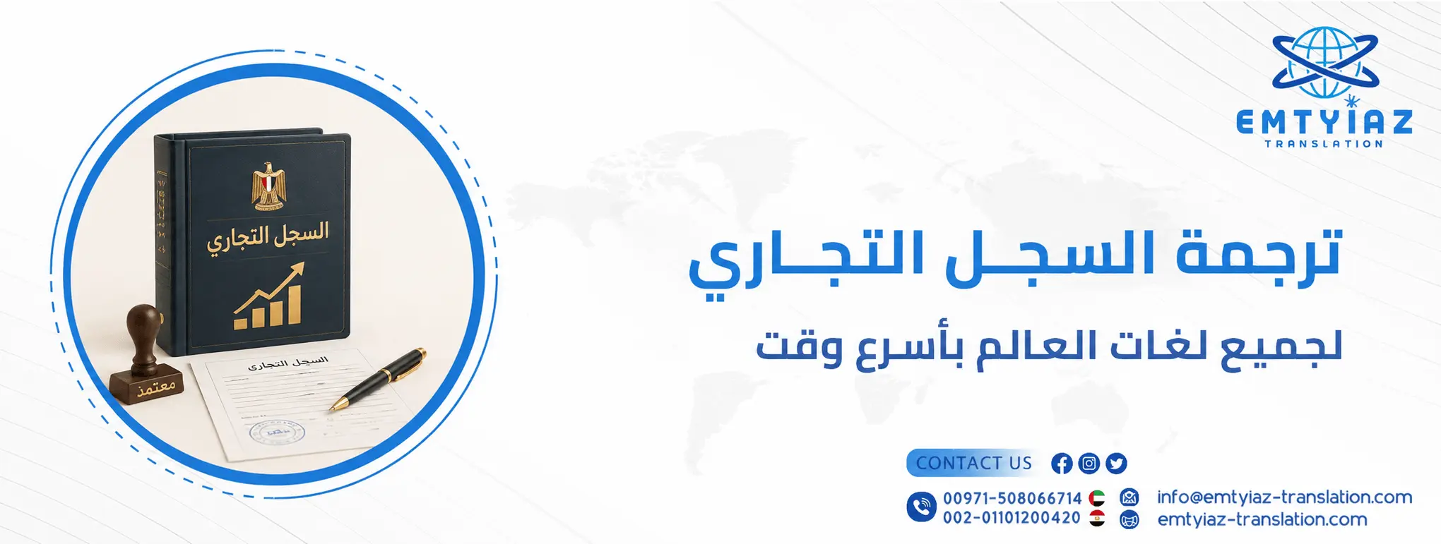 ترجمة السجل التجاري