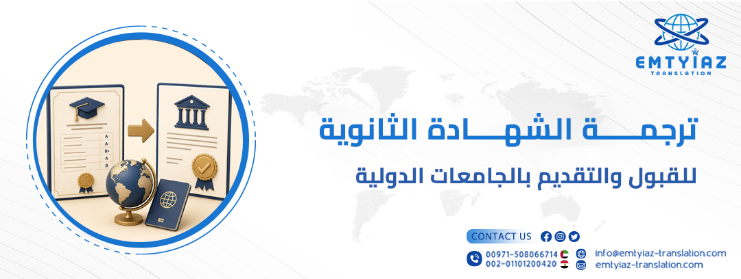 الرئيسية 28 ترجمة الشهادة الثانوية