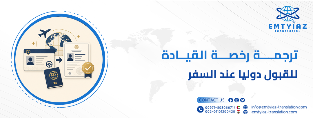 الرئيسية 29 ترجمة رخصة القيادة