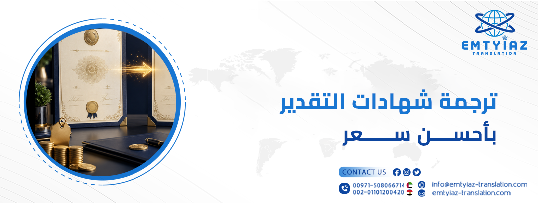 الرئيسية 28 ترجمة شهادة التقدير