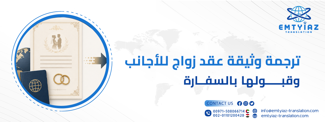 الرئيسية 27 ترجمة وثيقة عقد زواج